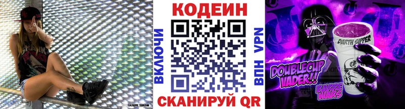 закладки Яблоновский Codein напиток Lean (лин)